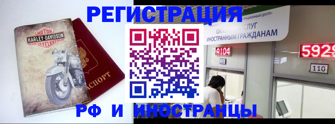 регистрация в Светлограде