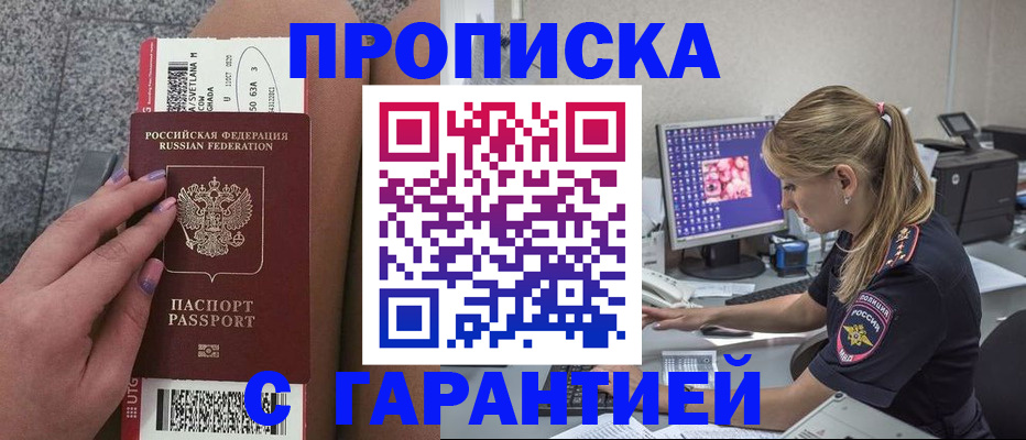 временная регистрация для школы в Светлограде