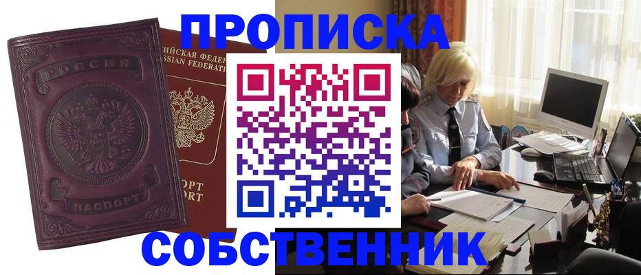 временная регистрация в Светлограде