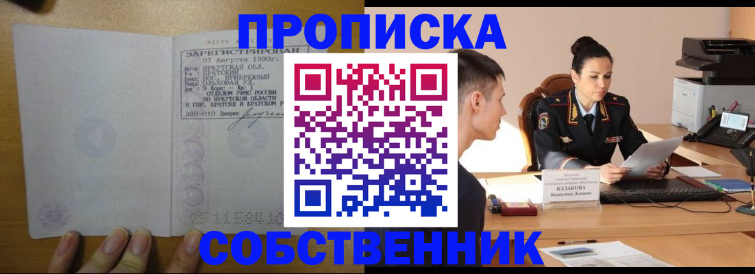 прописка штамп в Светлограде