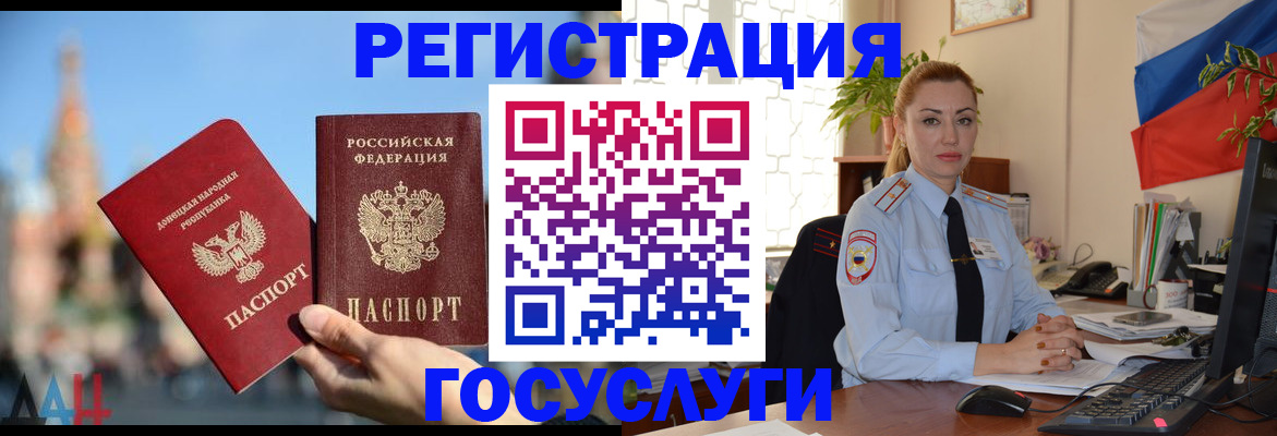 миграционный учет в Светлограде